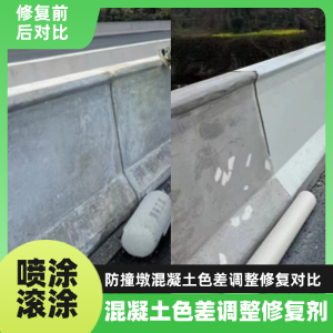 定边工程人必看！混凝土色差“面子难题”，一招修复不返工